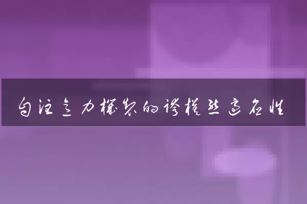 自注意力机制的跨模态适应性