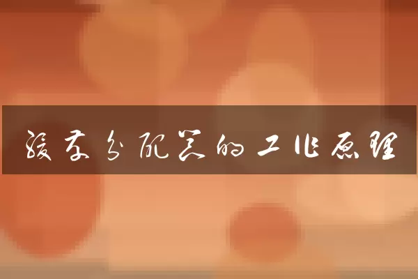 缓存分配器的工作原理