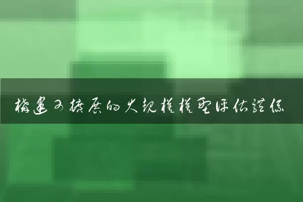 构建可扩展的大规模模型评估体系